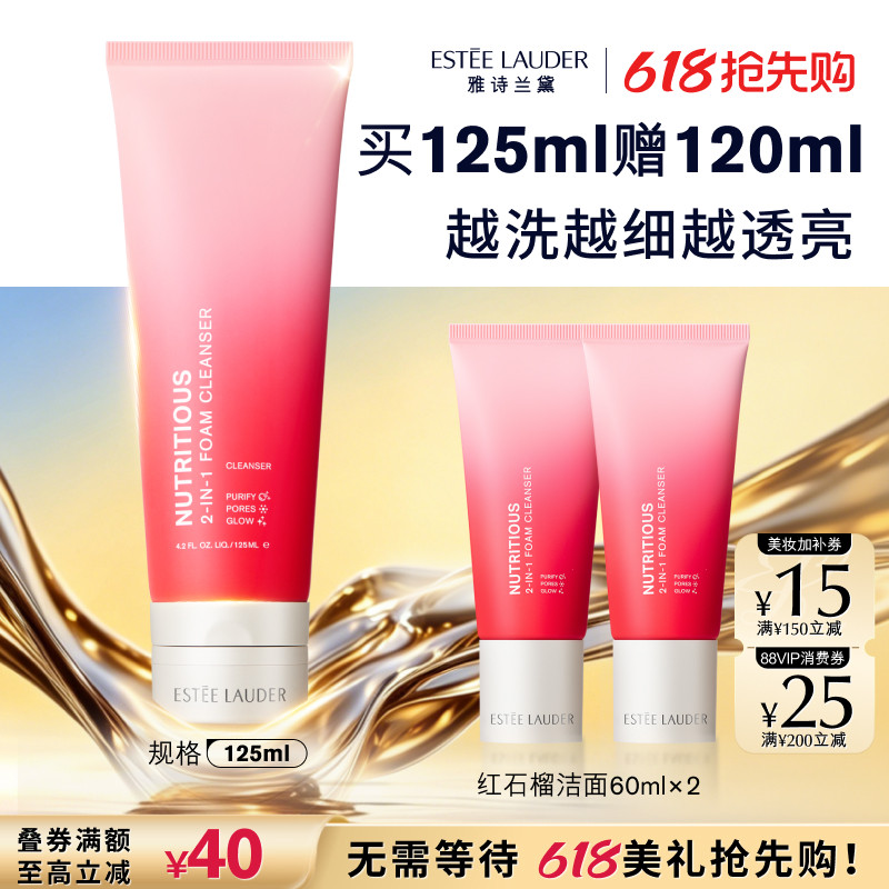 【官旗】雅诗兰黛红石榴洁面泥膜二合一 深层清洁洗面奶洁面正品
