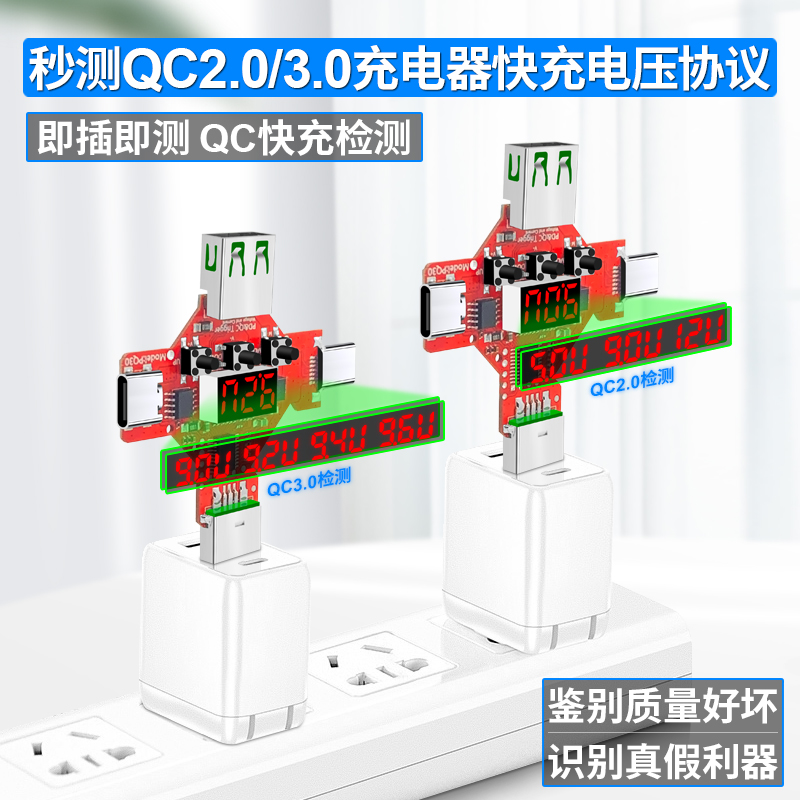 炬为高通QC2.0/3.0诱骗器检测试仪PD协议触发器数显电压表电流表