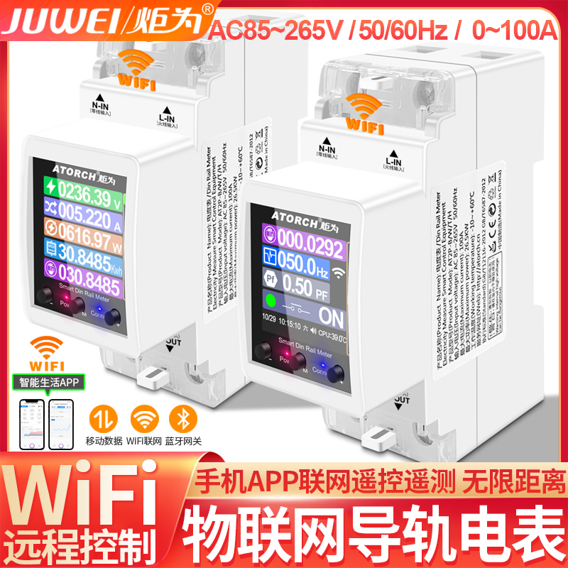 炬为WiFi智能电表单相家用220V出租房预付费导轨式电子数显电能表 - 图0