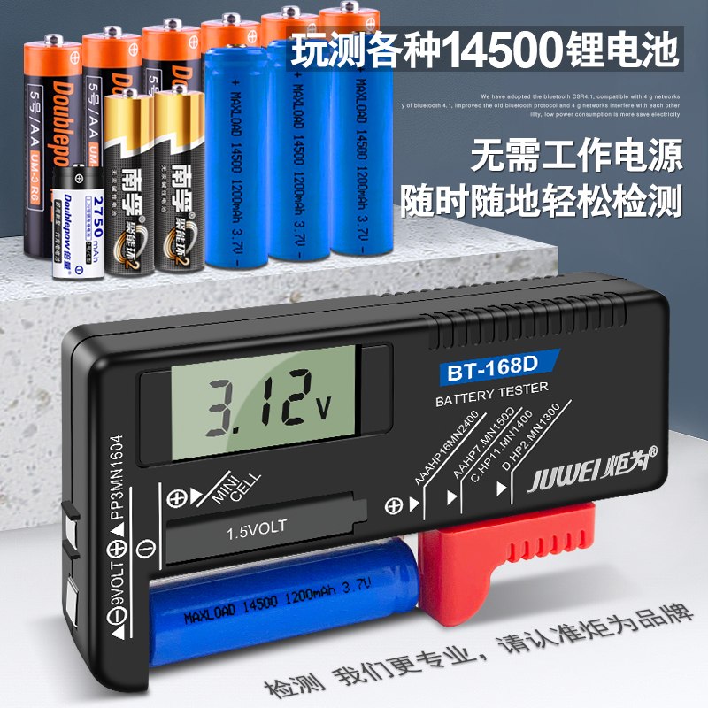 炬为便携式5号7号 干电池容量测试仪数显电量检测器指针表1.5V 9V