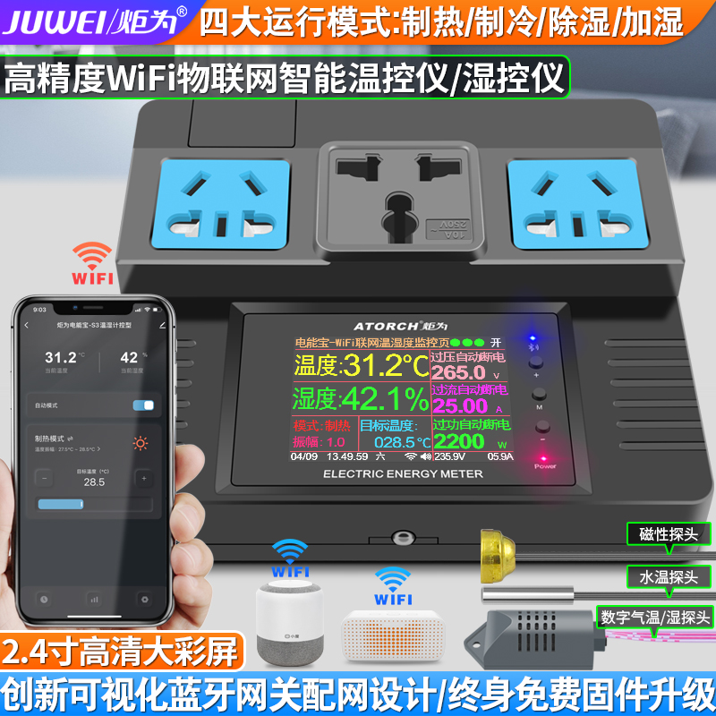 炬为WiFi联网手机远程控制智能插座数显湿控温控仪温度湿度控制器