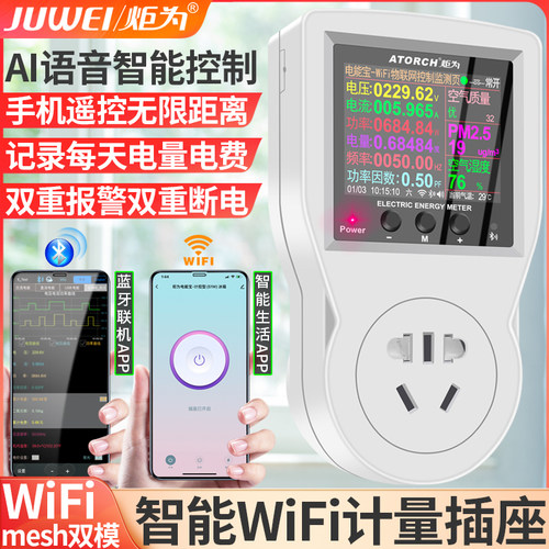 炬为wifi智能插座电表远程数显电压表电流表功率计电力监测仪包邮 - 图0