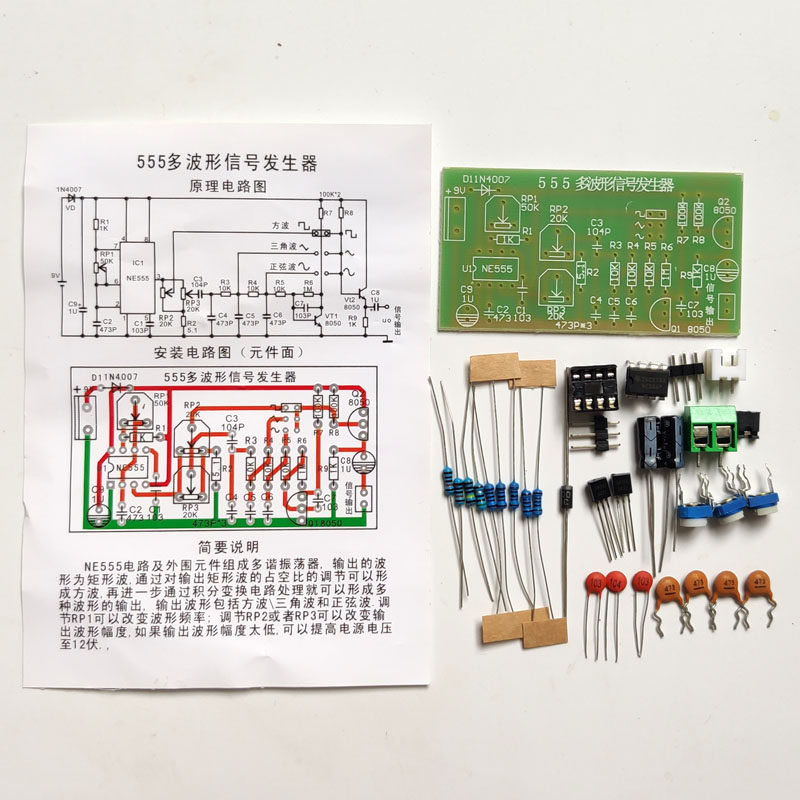 555多波形信号发生器套件教学数电模电实训电子DIY散件拼组装焊接_虎窝淘