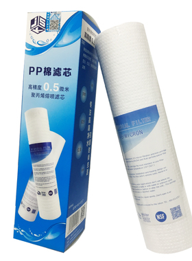 PP棉滤芯0.5微米精度高效果好