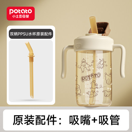小土豆奶罐直饮杯原装配件吸嘴吸管手柄背带杯盖原装配件 - 图0