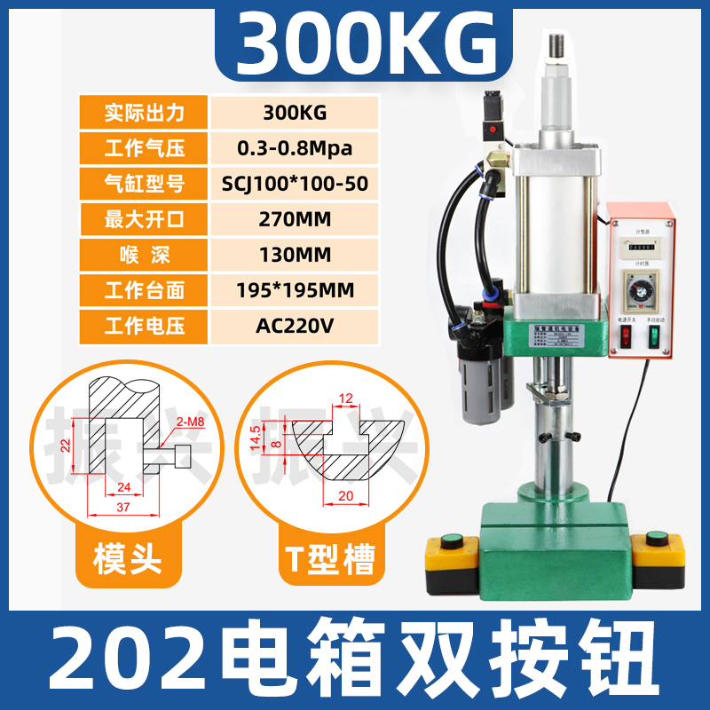 定制新气动冲床导杆台式压机300kg 10010050压力机单柱双按钮气动