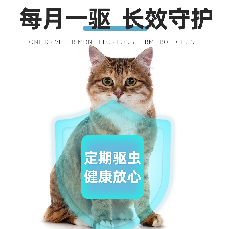 猫咪驱虫药体内外一体猫专用宠物成幼猫除跳蚤猫体外非泼罗尼滴剂