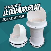 Smoke exhaust pipe smoke exhaust pipe wear wall check valve glass windproof cap rain proof and anti-stop valve wall hole bird-proof