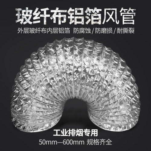 玻纤布铝箔管油烟机排风管高温排烟软管伸缩风管热风管新风通风管 - 图1