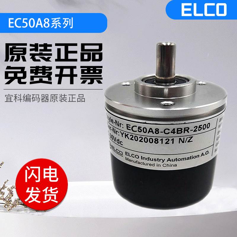 全新光电增量型宜科编码器EC50A8-L5PA-2500 1000 2000 360质保 - 图1