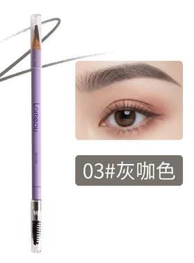 Lomeou心动奇遇木杆方芯眉笔 不易晕染自然持妆顺滑显色百搭眉笔