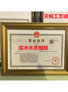 实木相框A4A3营业执照正副本