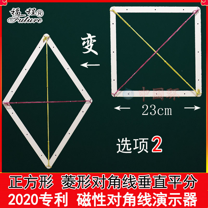 教具对角线演示器长方形变平行四边形正方形菱形几何数学初中学具 - 图1