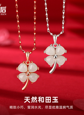 四叶草项链女天然和田玉吊坠