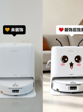 扫地机器人装饰贴纸石头P30Pro新款P20云鲸小米基站通用可爱无痕