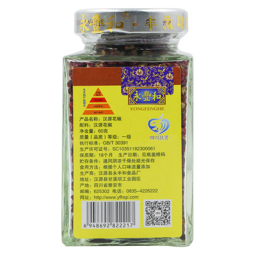 永丰和汉源花椒丰和品质青花椒红花椒两瓶组合装包邮 - 图3