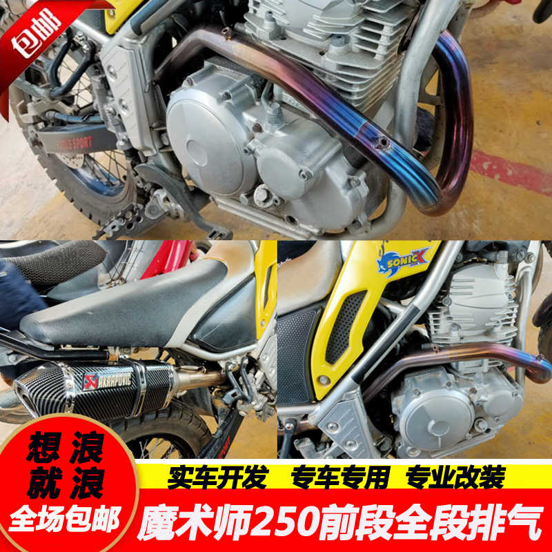 魔术师250排气管 新人首单立减十元 22年2月 淘宝海外