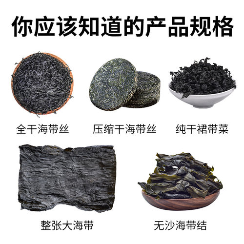海带干货裙带菜群海带结压缩海带丝非特级厚昆布片海带头苗嫩商用 - 图2