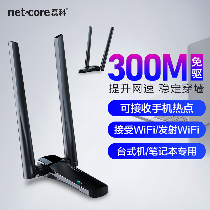 磊科NW360PRO免驱动无线网卡台式机wifi接收器电脑usb免下载即插即用笔记本外置双天线模拟AP发射器以太网 - 图3