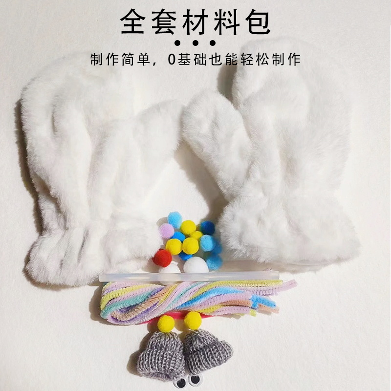 儿童手工扭扭棒搞怪手套diy材料包毛绒保暖卡通可爱自制新年活动