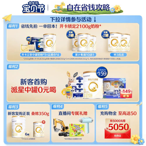 【升级顶量HMO】合生元派星1段新生婴儿宝宝牛奶粉一段奶800g顺丰 - 图0