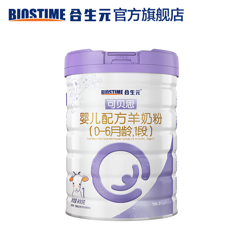 合生元官方旗舰店合生元可贝思婴儿羊奶粉1段 100%纯羊乳蛋白800G 适合0-6个月3