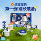 0 Yuan Trial New Life Gift Pack Biostime Paixing 1 Stage Milk