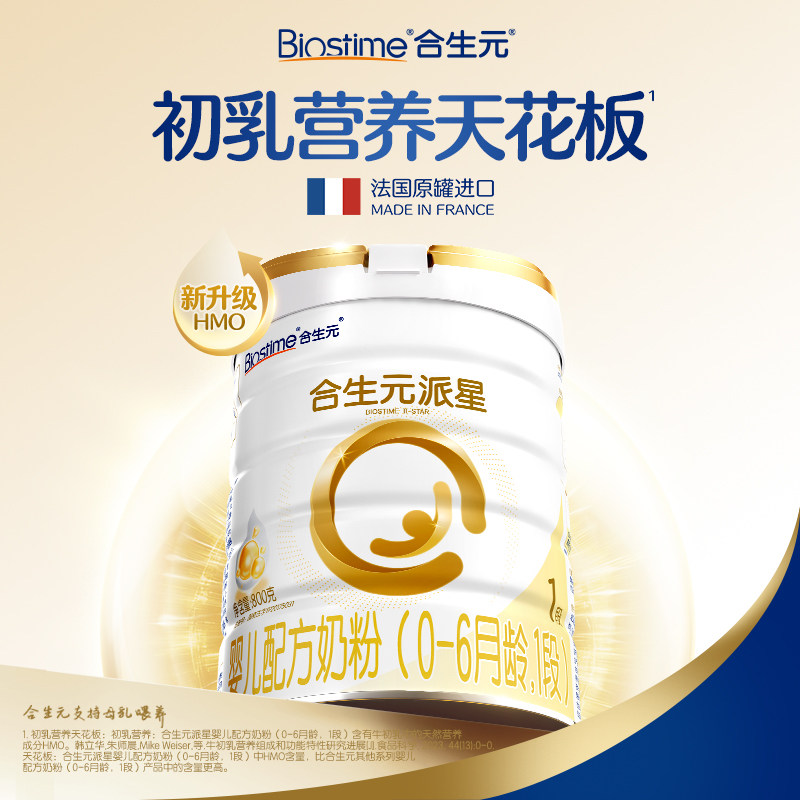 合生元派星一段新生婴儿配方牛奶粉800g*6罐