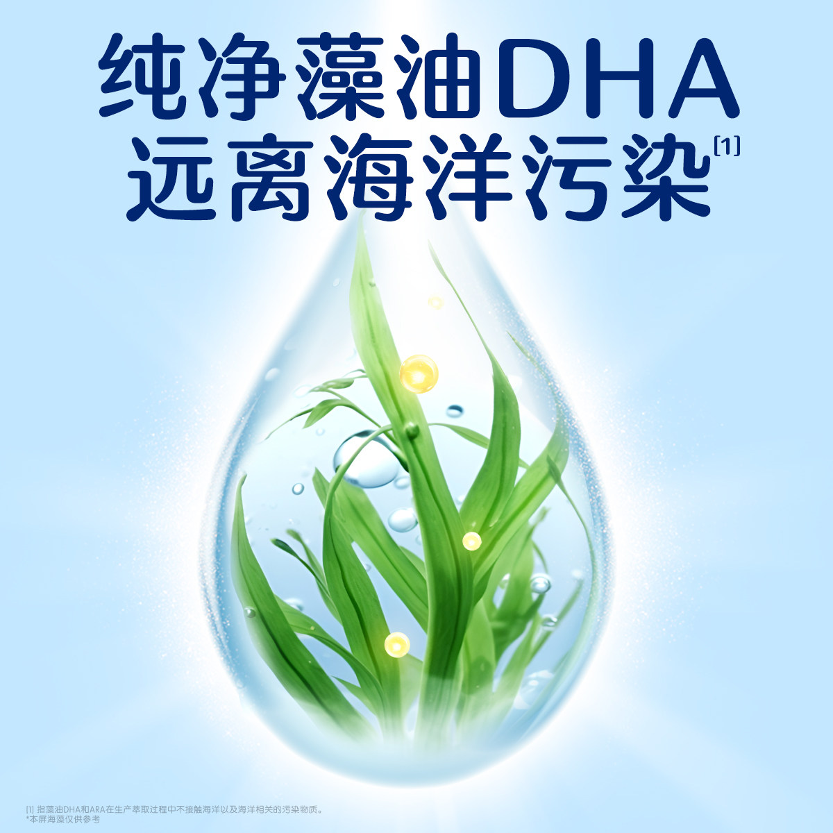 [新品上市]合生元DHA藻油饮液非鱼油特含ARA补眼脑儿童孕妇婴幼儿