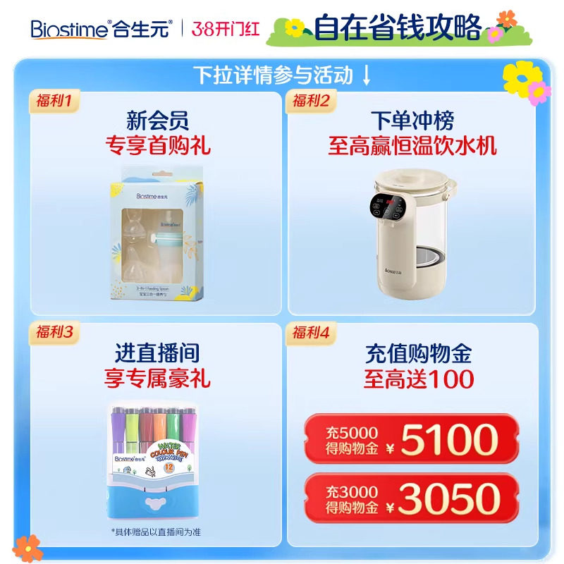 品类日预售|合生元贝塔星耀新国标幼儿配方奶粉3段700g*9罐