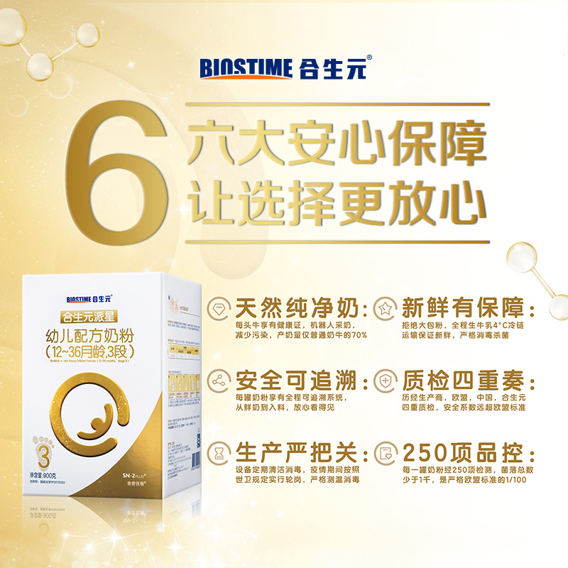 合生元官方旗舰店合生元派星婴幼儿配方牛奶粉3段4罐LPN乳清蛋白4倍珍稀于乳铁蛋白2