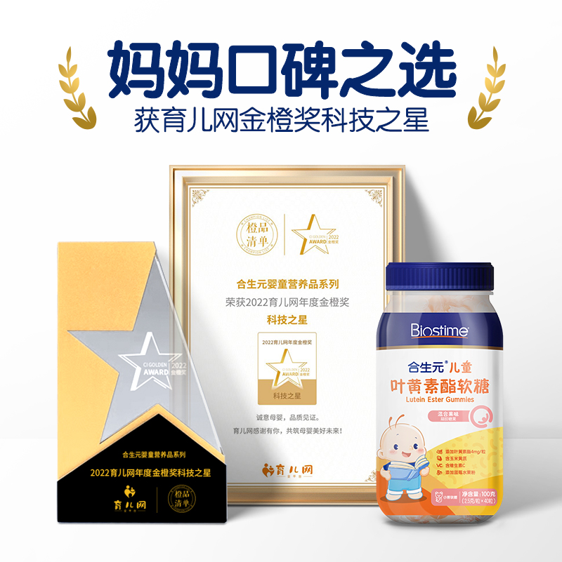 合生元儿童叶黄素酯专利青少年蓝莓果味