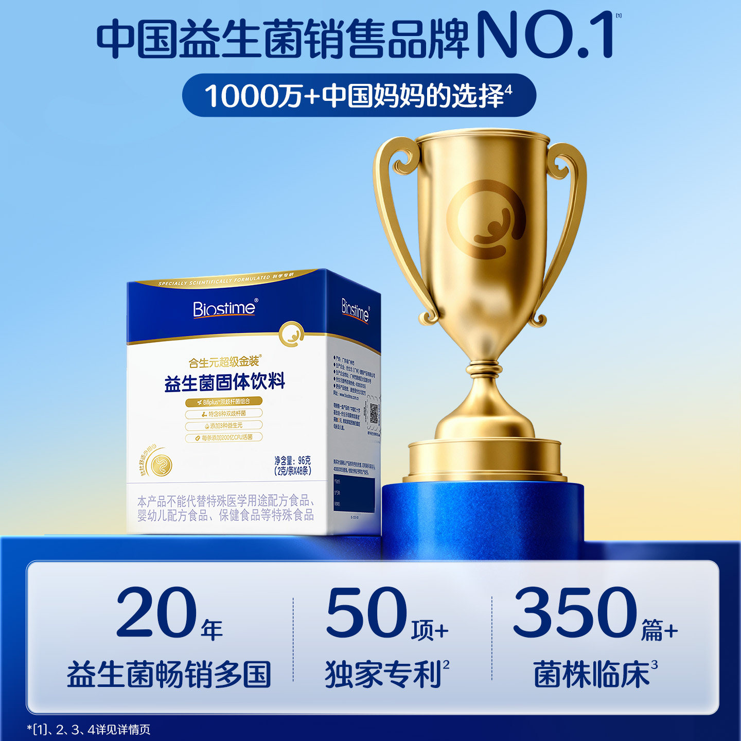 双十一抢购|合生元益生菌婴幼儿超金菌48袋婴儿双歧杆菌调理肠胃