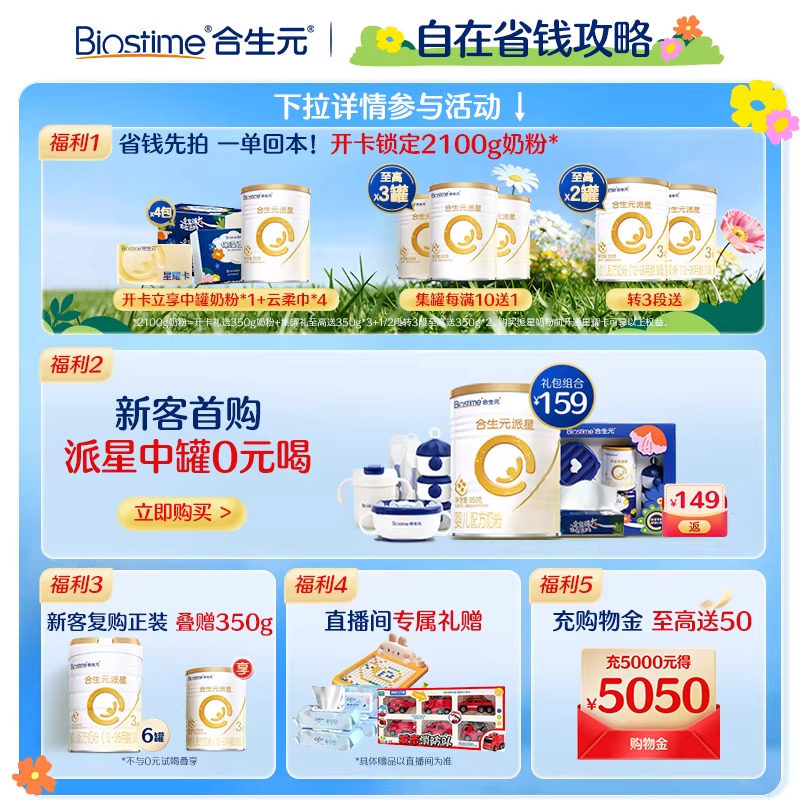 合生元派星新国标幼儿配方牛奶粉3段800g6罐囤货 乳桥蛋白LPN