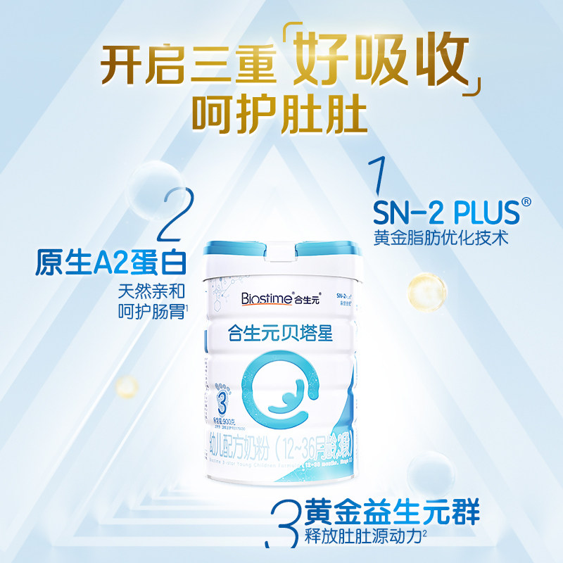 合生元贝塔星a2幼儿配方900g4罐 合生元婴幼儿牛奶粉