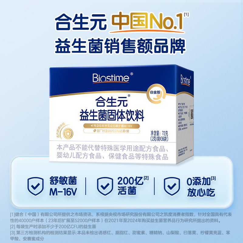 【亲子节预售】合生元白金版益生菌36袋*2盒含M-16V敏护舒缓菌