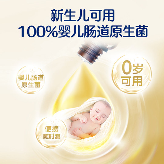 合生元小超金益生菌滴剂婴幼儿宝宝新生含婴儿双歧杆菌儿童0岁用