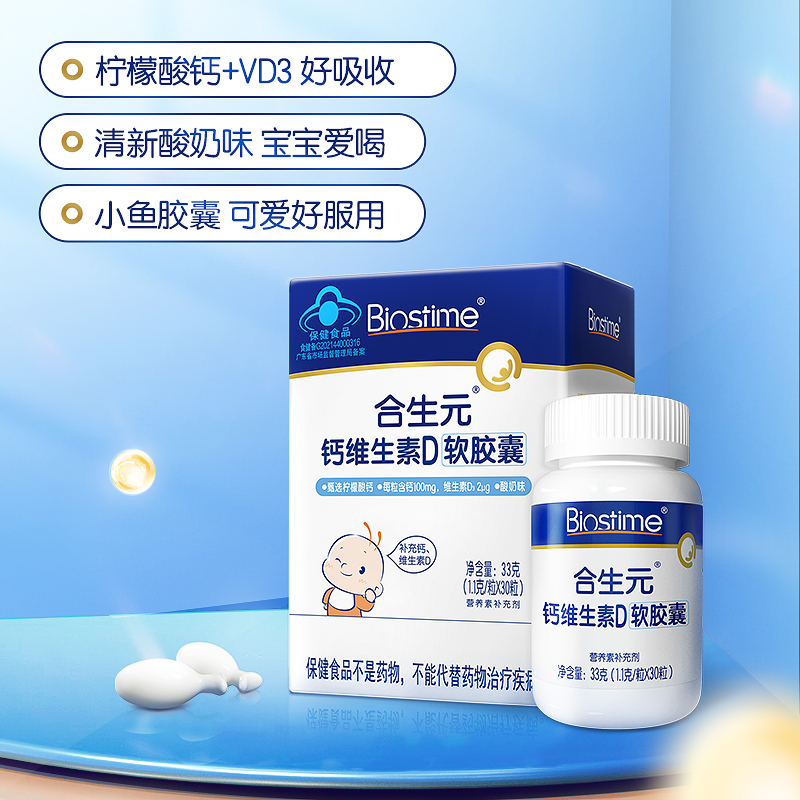 合生元官方旗舰店合生元钙维生素D胶囊30粒有机柠檬酸钙幼儿儿童2