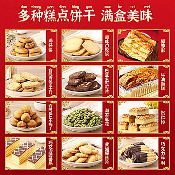 红房子蛋糕点心饼干伴手礼1060g[15元优惠券]-寻折猪