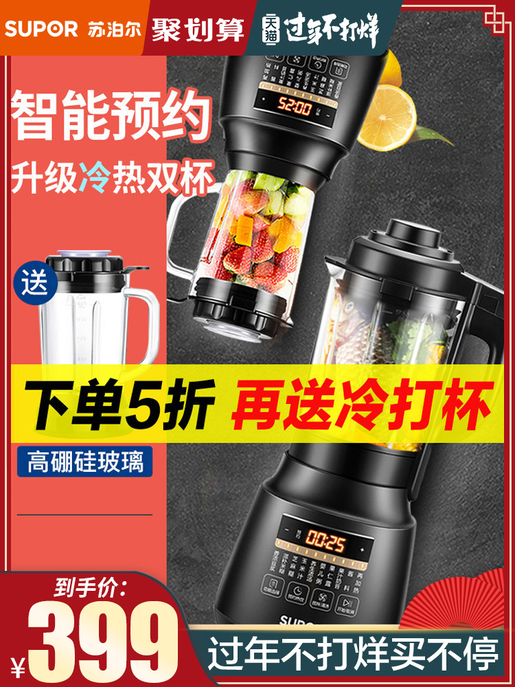 苏泊尔红成好运专卖店苏泊尔新款破壁机家用豆浆机全自动加热多功能小型料理机官网正品3