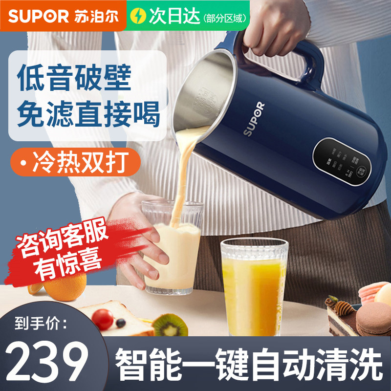  苏泊尔红成好运破壁机