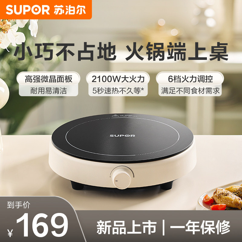  苏泊尔红成好运电磁炉/陶炉