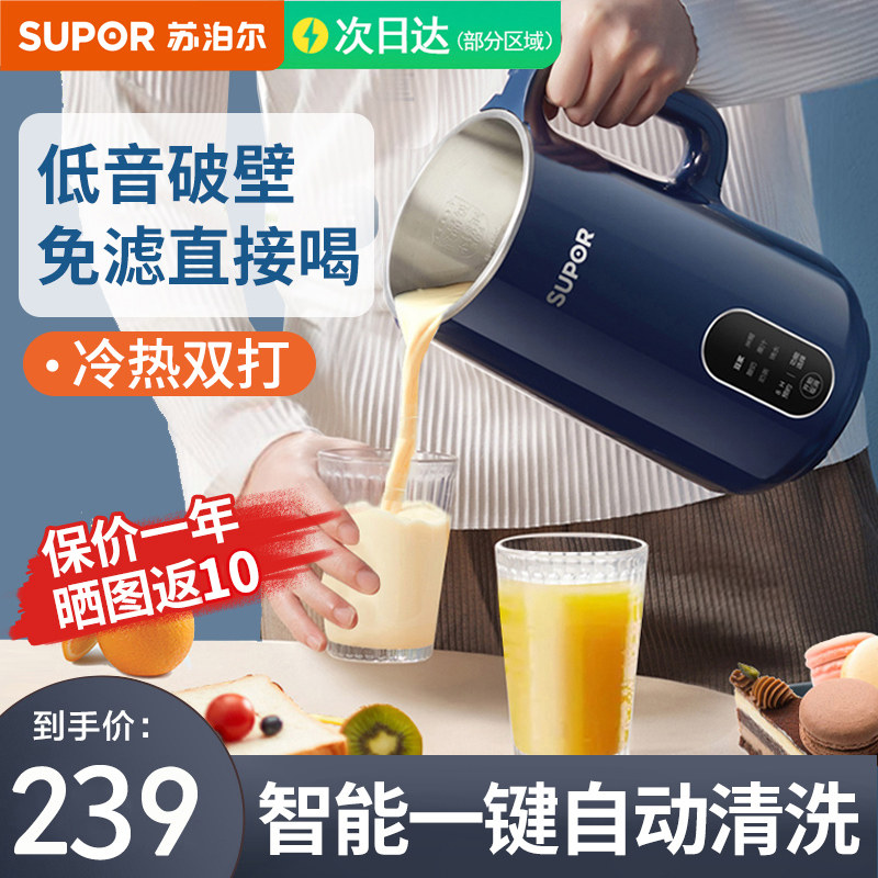  苏泊尔红成好运破壁机