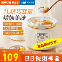 Supoir electric saucepan home small multifunction saucepan oatmeal special cooking porridge baby bb saucepan ceramic pan