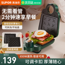 Supoir Sandwich Breakfast Machine Home Waffles Hot Press Toasted Bread Toast Multifunction new