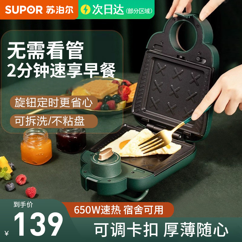  苏泊尔红成好运三明治机