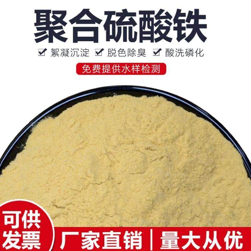 除磷剂聚合硫酸铁印染养殖生活市政污水河道鱼塘降总磷厂家直销,淘宝优惠券,粉丝福利购,淘宝优惠卷