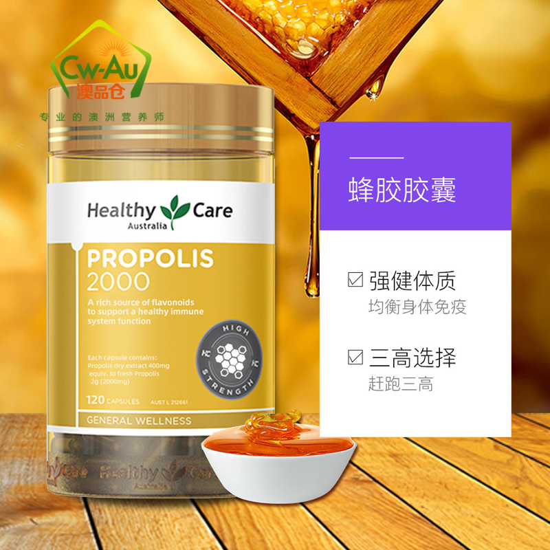 澳洲直邮Healthy Care进口黑蜂胶软胶囊HC 2000mg120粒 - 图0