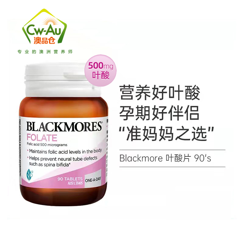 招募澳佳宝Blackmores叶酸片怀孕孕妇黄金营养胎儿维生素90粒叶酸-图3