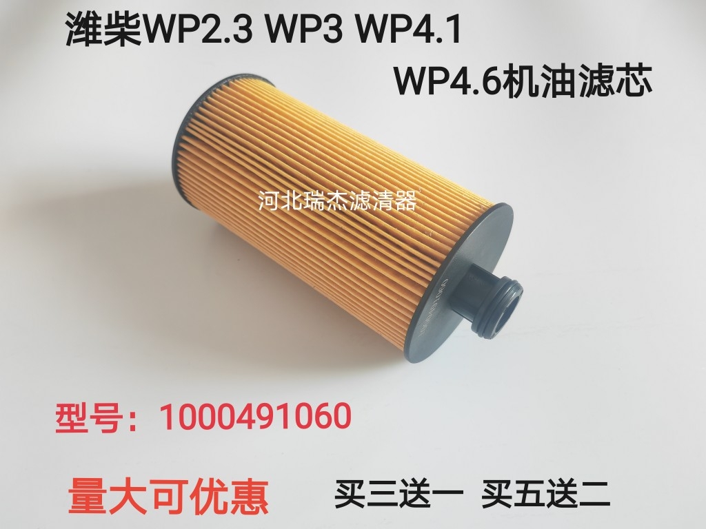 1000491060机油滤芯适配解放J6F豪沃轻卡潍柴WP2.3N 虎V WP3N机滤 - 图3